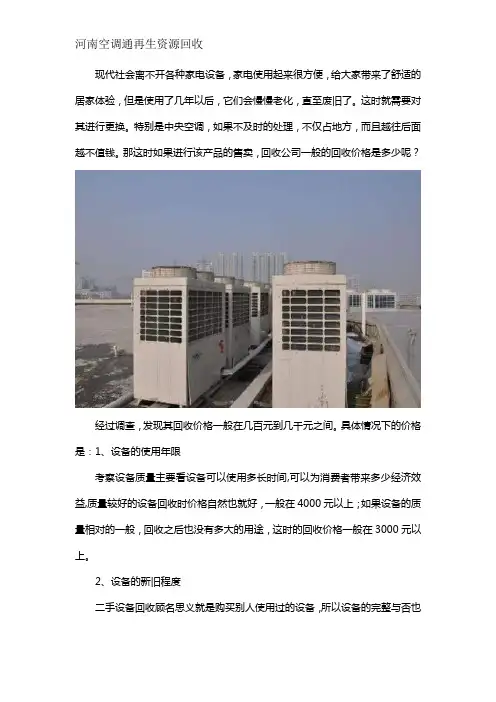 废旧二手中央空调回收的价格