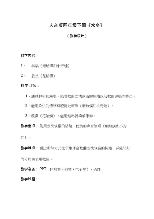 小学音乐《水乡》优质教案、教学设计