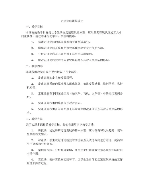定速巡航课程设计