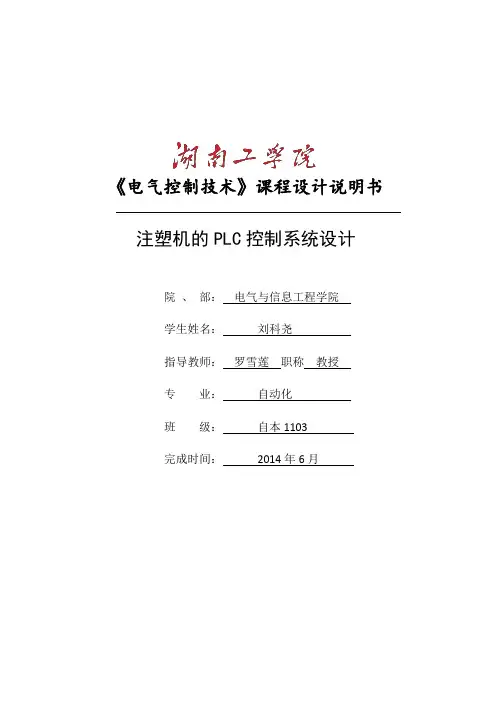 注塑机的PLC控制解读
