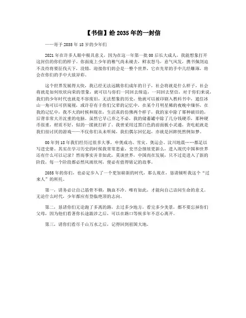 【书信】给2035年的一封信