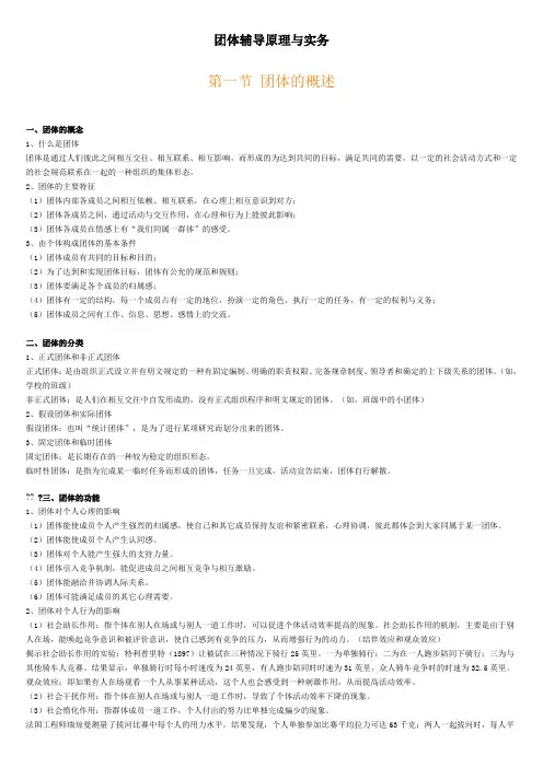 团体辅导原理与实务