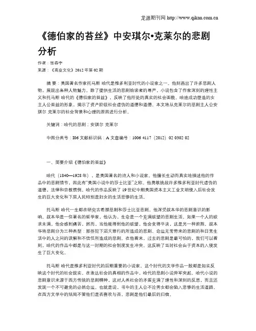 《德伯家的苔丝》中安琪尔•克莱尔的悲剧分析