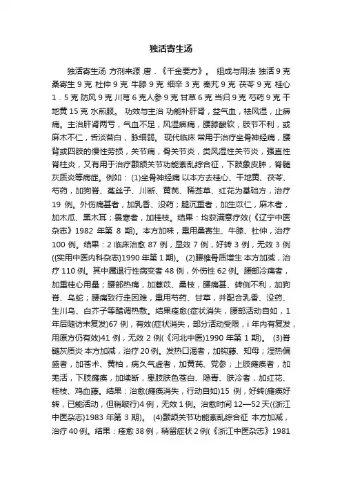 独活寄生汤