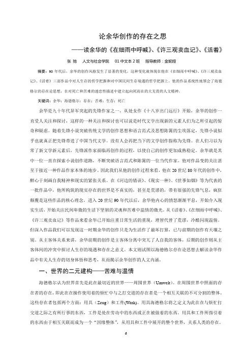 余华是九十年代异军突起的先锋作家之一