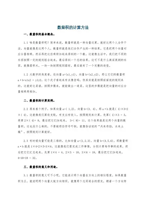 数量积的计算方法
