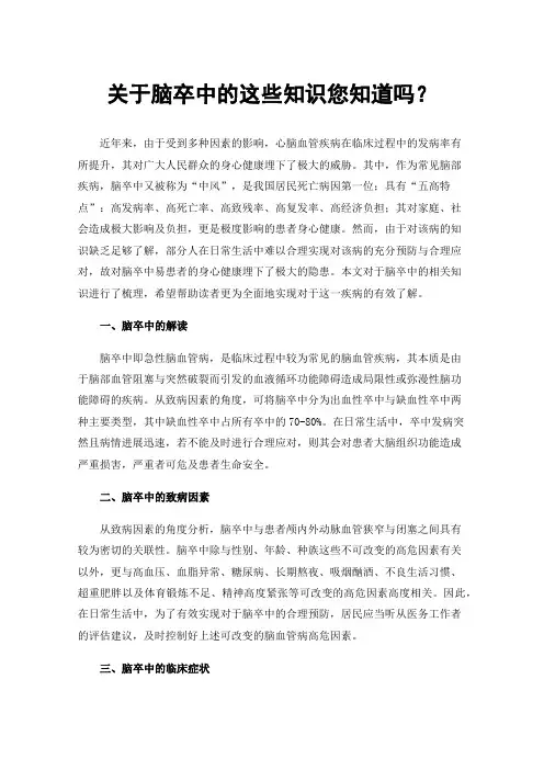 关于脑卒中的这些知识您知道吗？