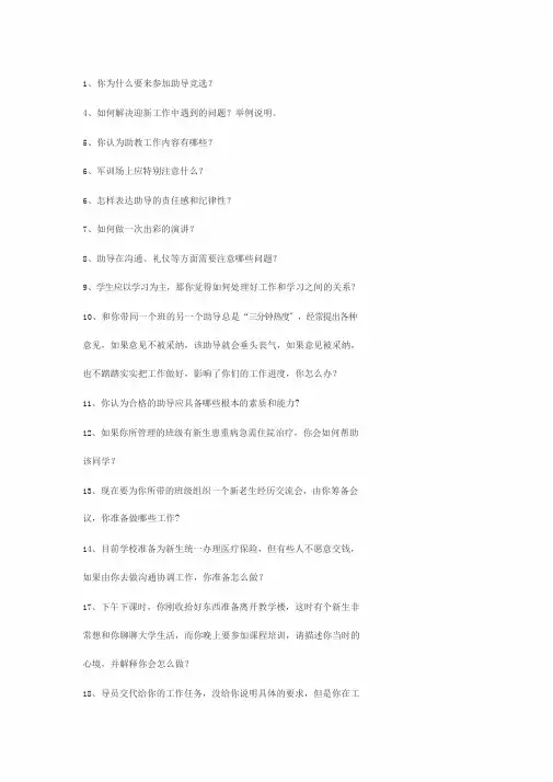大学生助教面试题