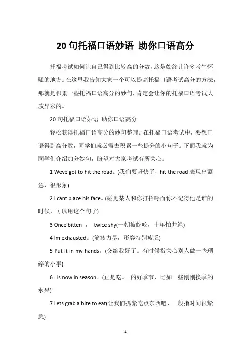 20句托福口语妙语 助你口语高分