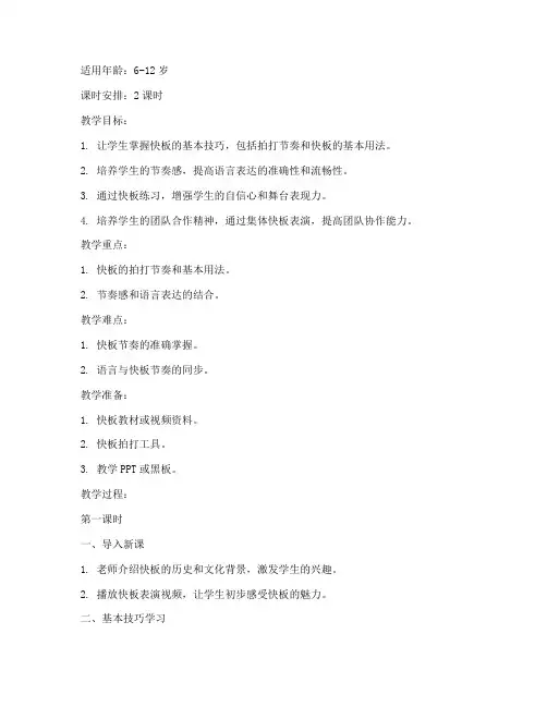 快板教学少儿口才教案模板