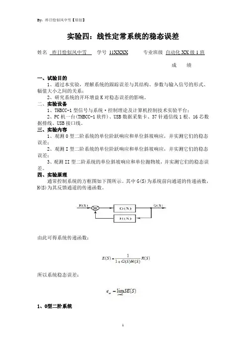 实验四:线性定常系统的稳态误差