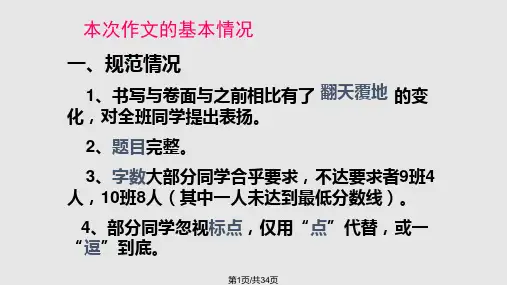 高二语文品味作文讲评PPT课件