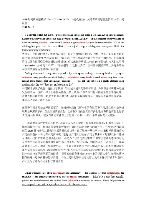 1999年考研英语真题阅读详解