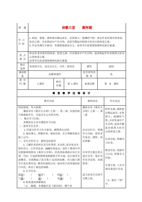 公开课教案教学设计课件北师大初中语文七下《诗歌三首黄河颂》