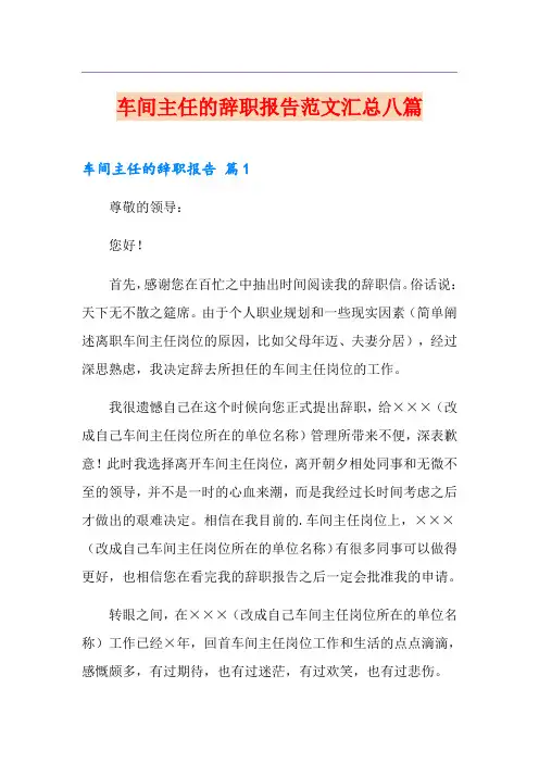 车间主任的辞职报告范文汇总八篇