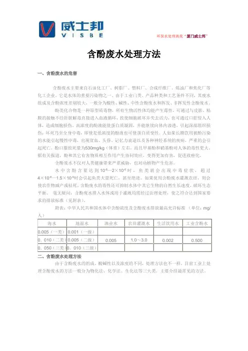 含酚废水处理方法