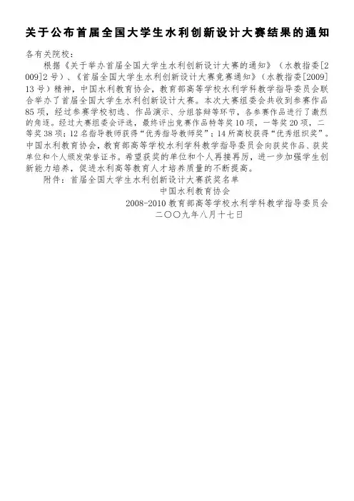 首届全国大学生水利创新设计大赛获奖名单(1)