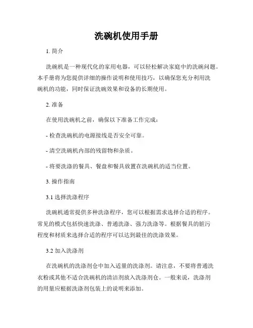 洗碗机使用手册