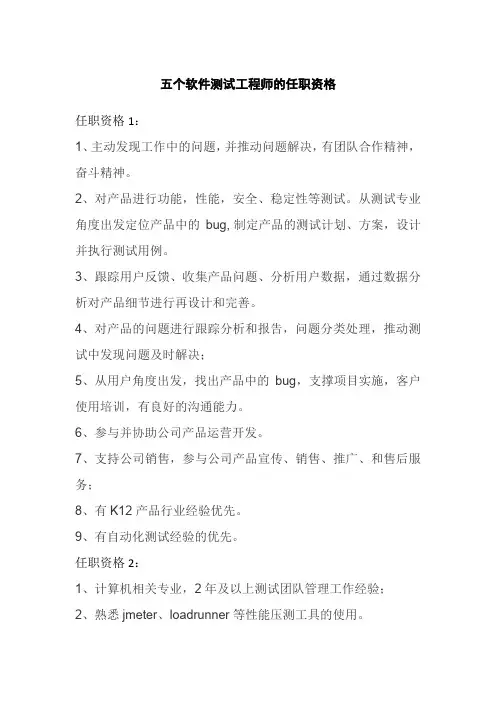 五个软件测试工程师的任职资格