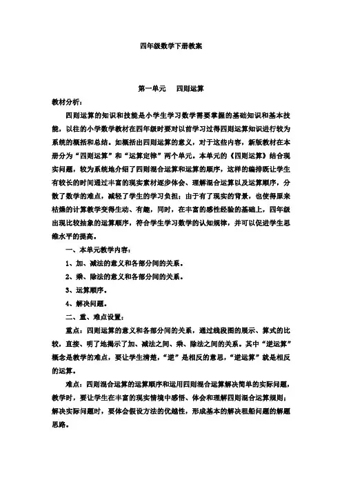 2018年最新人教版三年级数学下册全册教案