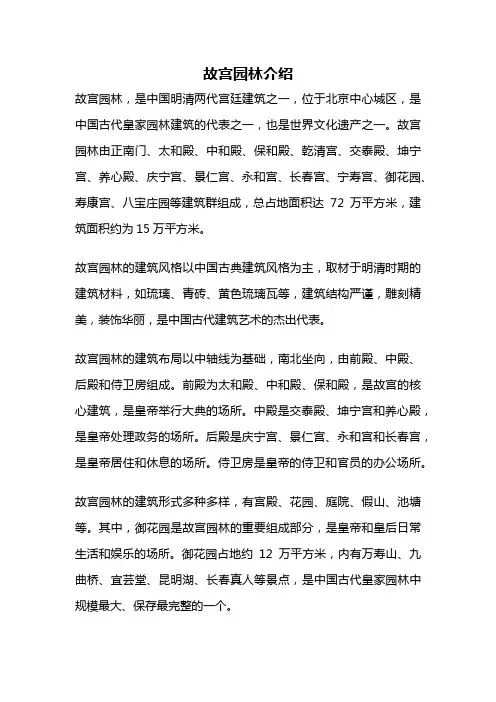 故宫园林介绍