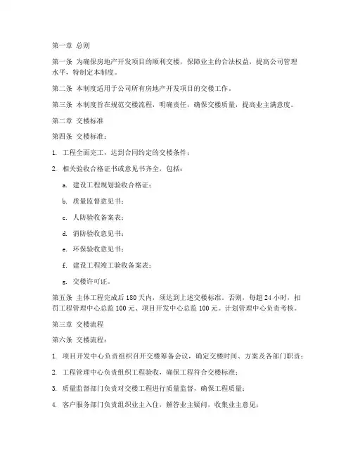 房地产公司交楼管理制度