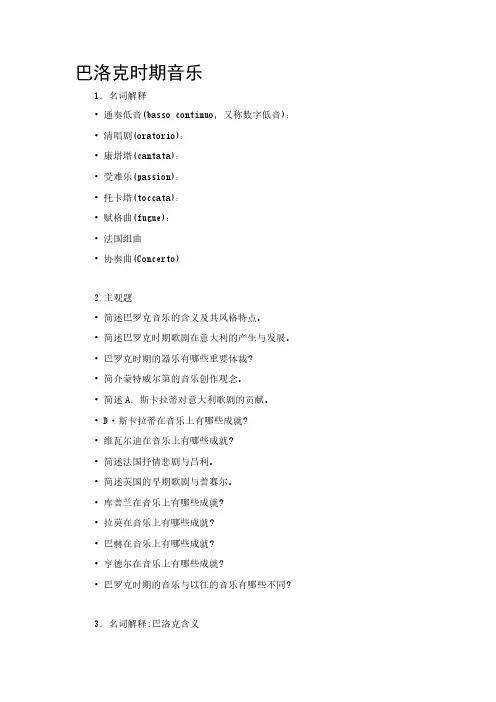 考研中西方音乐史习题：巴洛克时期音乐史