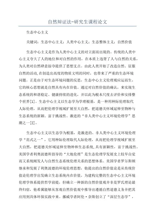 自然辩证法-研究生课程论文