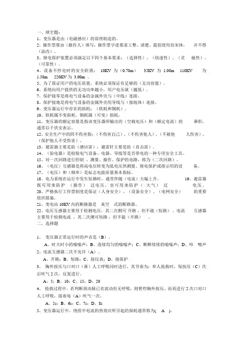 变电所考试题