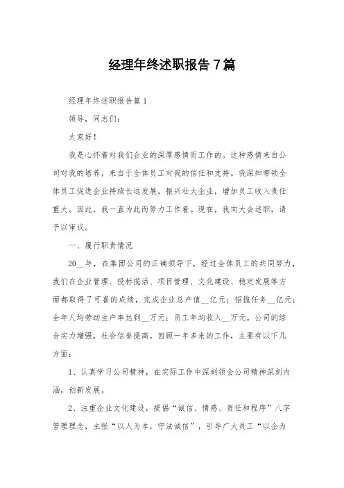 经理年终述职报告7篇
