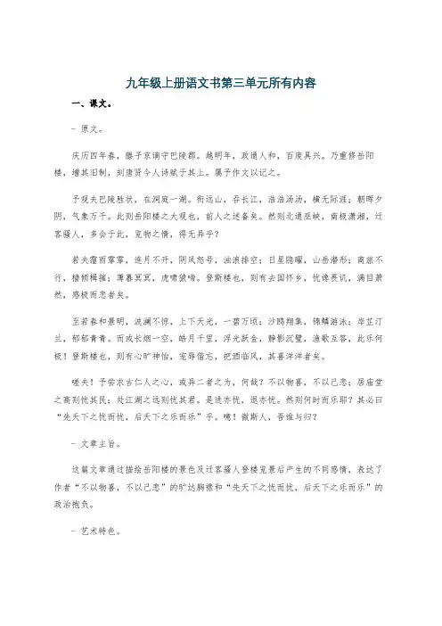 九年级上册语文书第三单元所有内容