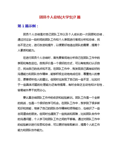 团员个人总结(大学生)7篇