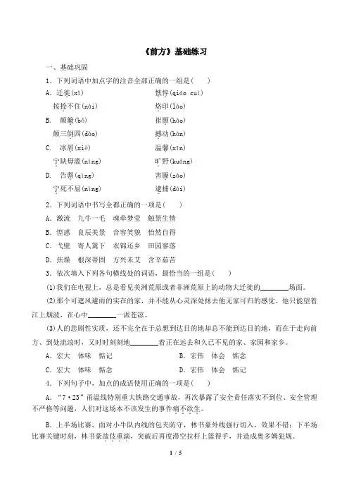 苏教版高一语文必修一_《前方》基础练习1