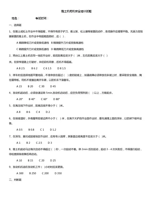 推土机司机安全培训试题