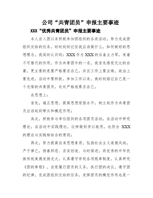 公司“共青团员”申报主要事迹