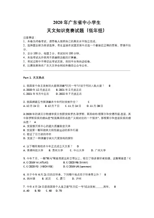 2020年广东省中小学生 天文知识竞赛试题(低年组)