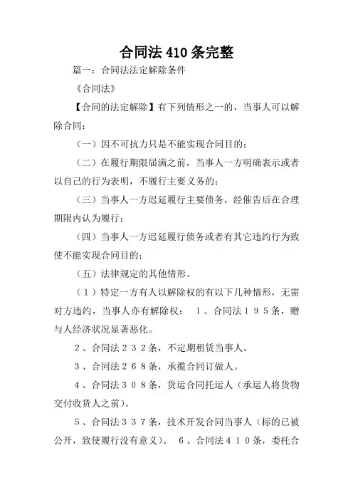 合同法410条完整