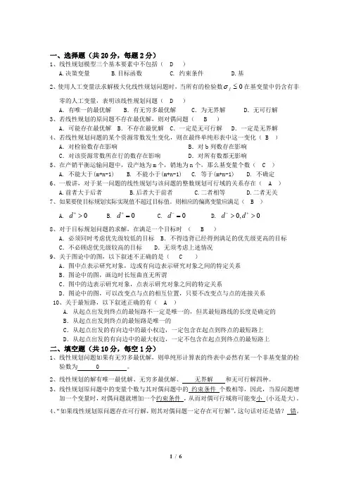 上海电机学院运筹学期末考试试题及答案