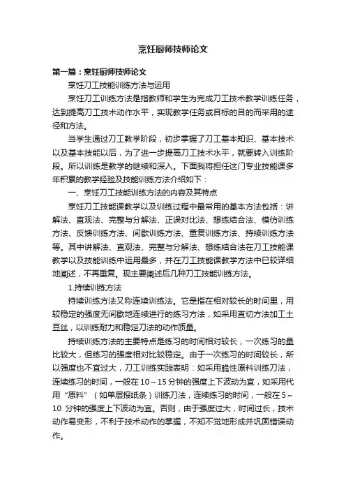 烹饪厨师技师论文