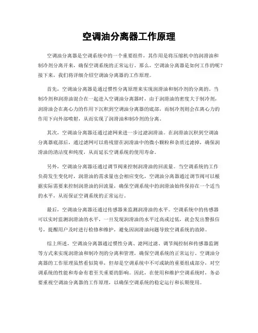 空调油分离器工作原理