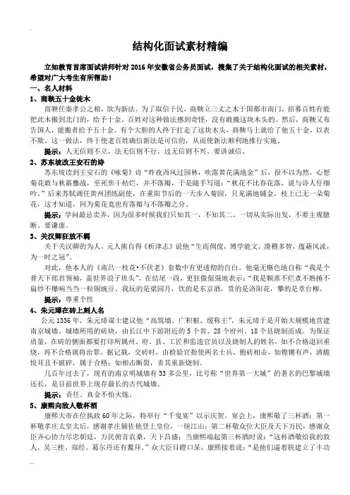 结构化面试素材精编-名人事迹