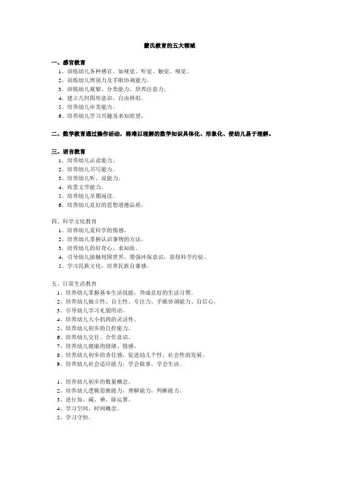 蒙氏教育的五大领域