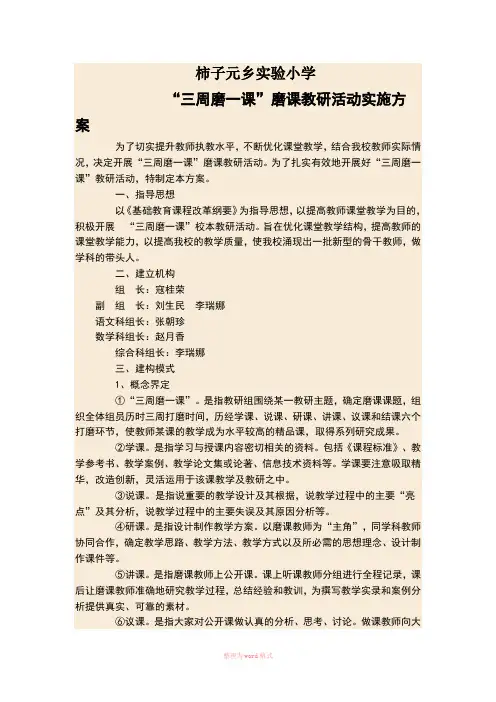 研课磨课方案
