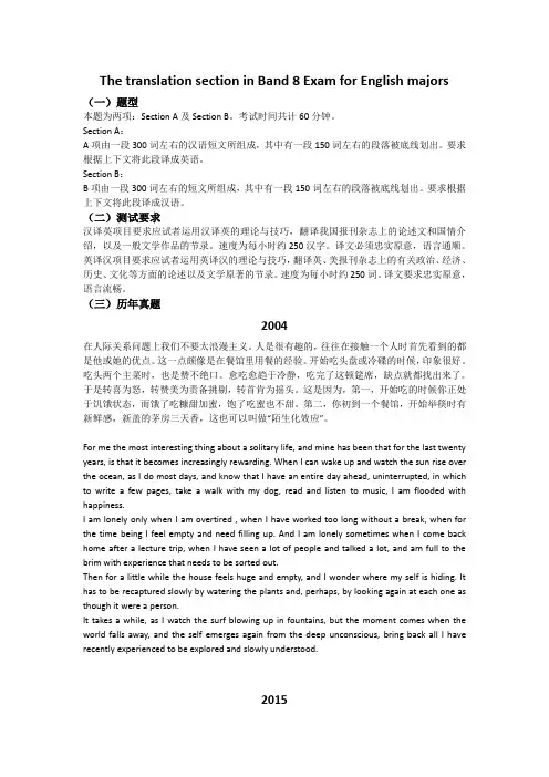 专八翻译真题
