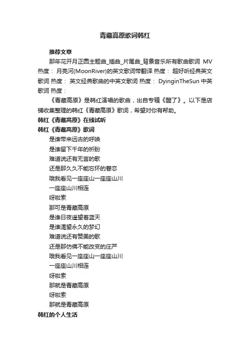 青藏高原歌词韩红