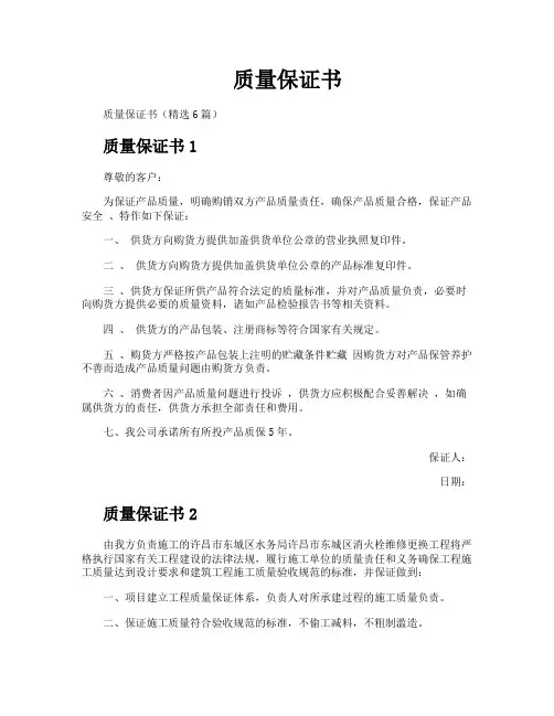 质量保证书