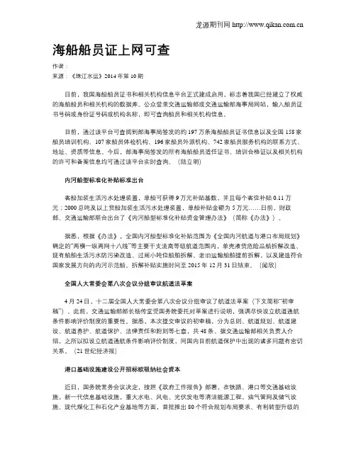 海船船员证上网可查