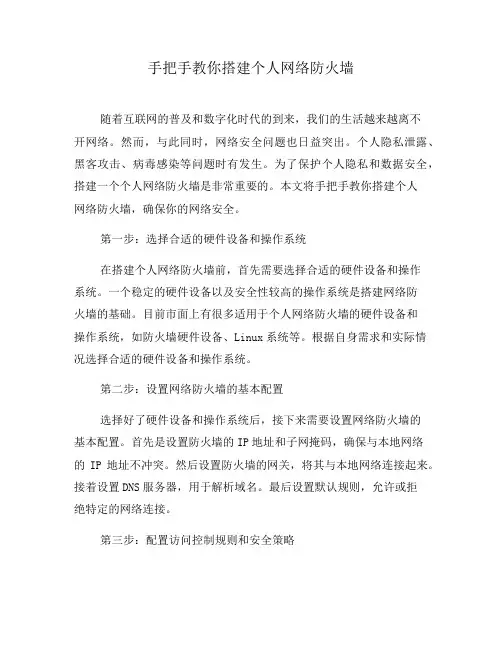 手把手教你搭建个人网络防火墙(一)