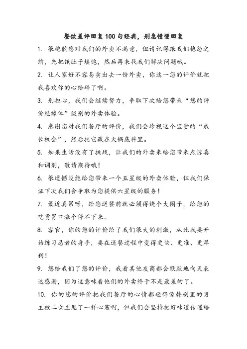 餐饮差评回复100句经典