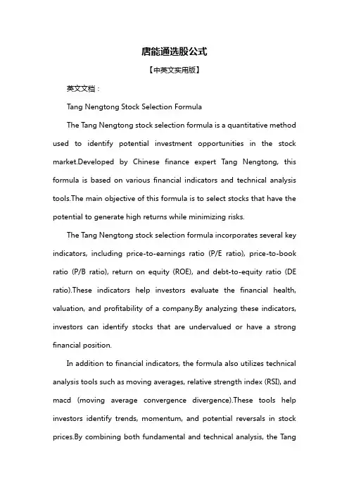 唐能通选股公式